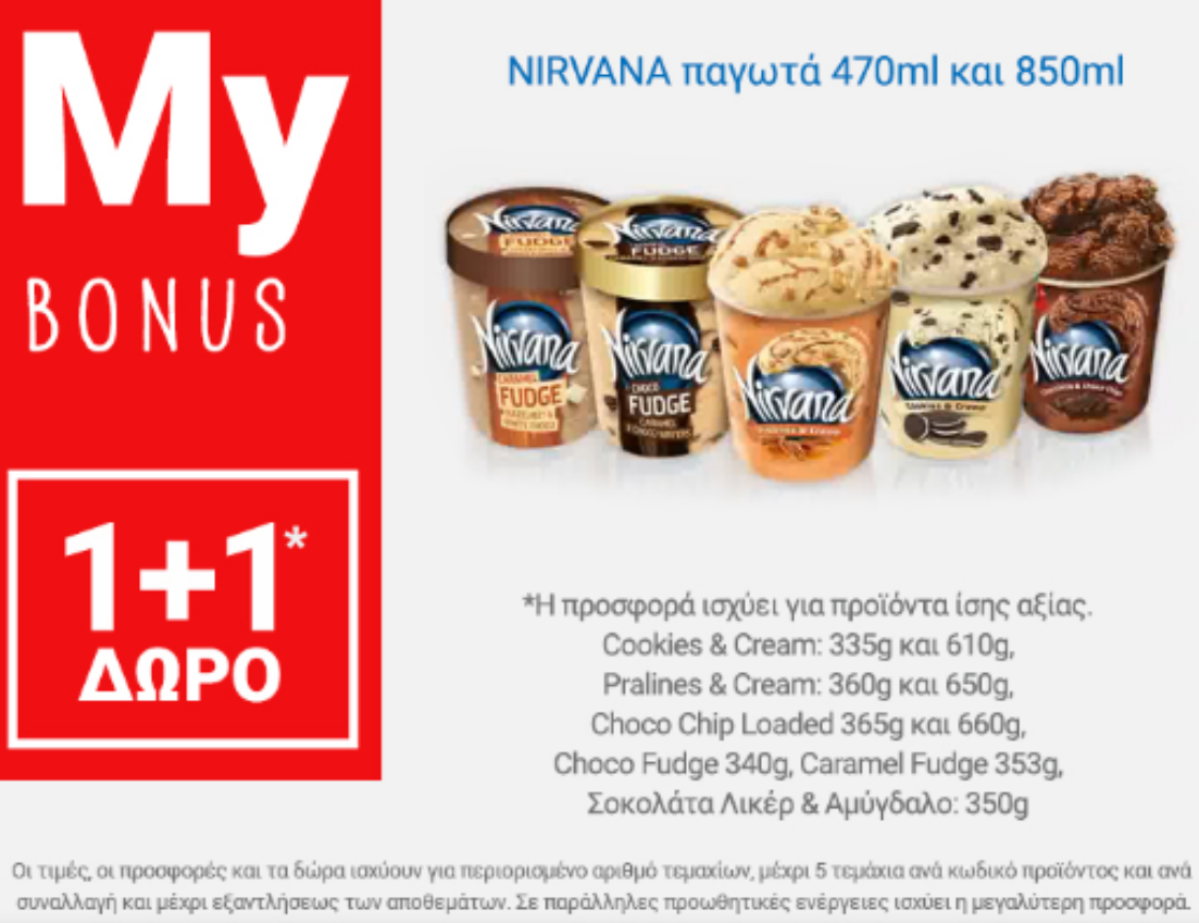 https://cdn.lagonika.gr/uploads/offers/2021/05/Screenshot_15-1.png