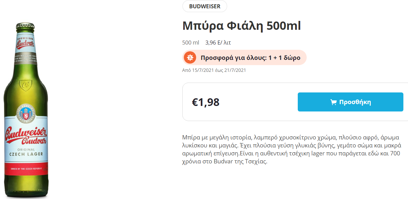 https://cdn.lagonika.gr/uploads/offers/2021/07/Screenshot_33-2.png