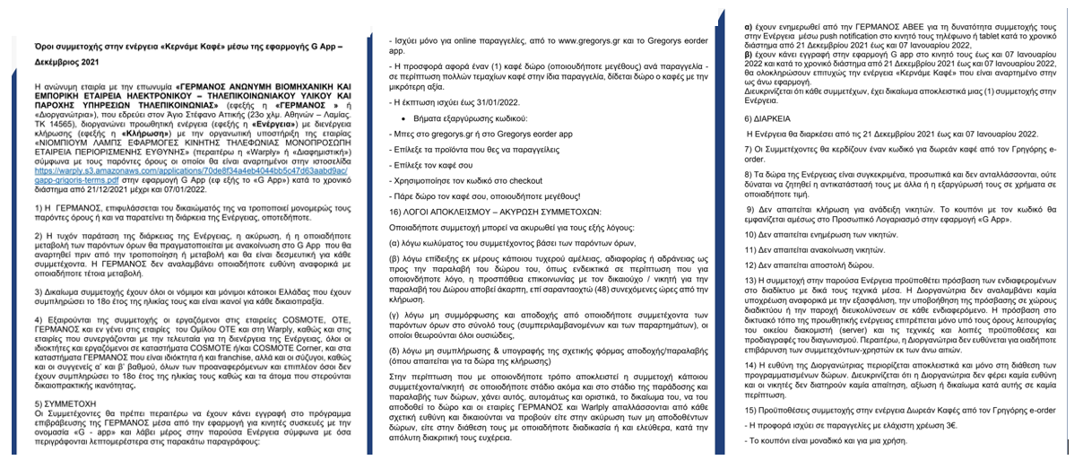 https://cdn.lagonika.gr/uploads/offers/2021/12/Screenshot_2-1.png