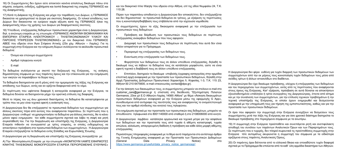 https://cdn.lagonika.gr/uploads/offers/2021/12/Screenshot_8-1.png