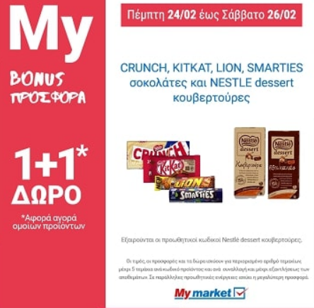 https://cdn.lagonika.gr/uploads/offers/2022/02/Screenshot_1-4.png