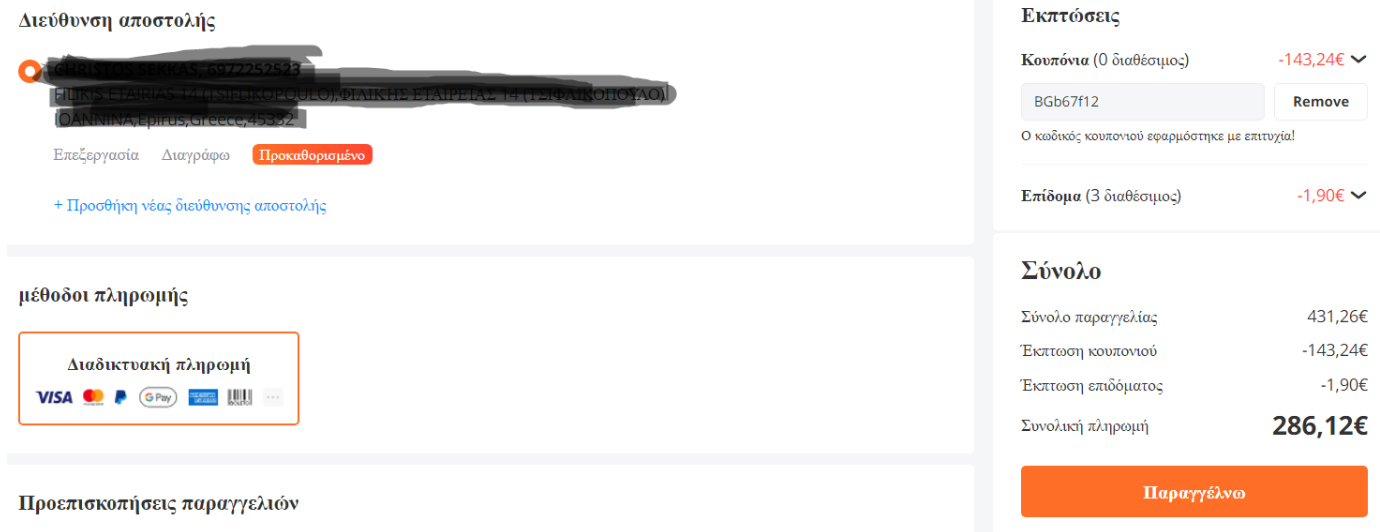 https://cdn.lagonika.gr/uploads/offers/2022/05/Screenshot_20-1.png