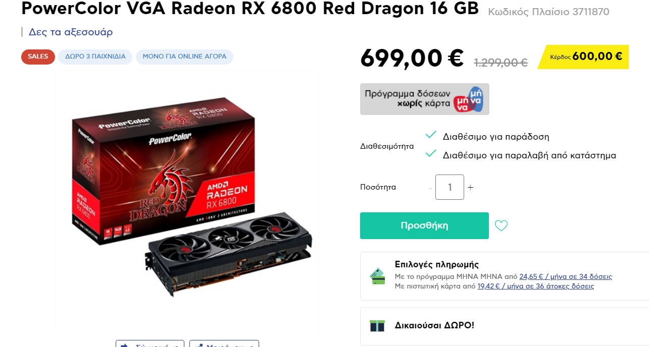 https://cdn.lagonika.gr/uploads/offers/2022/08/Screenshot_3-2.png